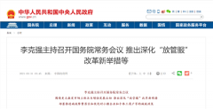 超5500亿政策红利来袭！国常会再放大招，五大措施激发市场主体活力，新一轮