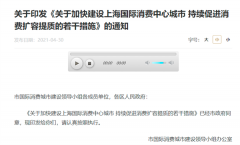 上海：开展新一轮汽车以旧换新 推动本市新增公交、巡游出租车采用新能源汽