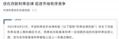 存款利率新标来了！活期上升 一年期略降 三年大额存单最多降76个bp 影响多大