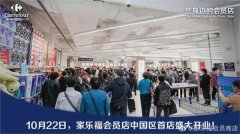 发生了什么？家乐福会员店开业首日突遭“二选一”，供应商将货架“一扫而空