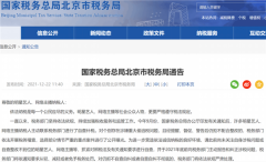 重磅！至少8地税务局发声 要求明星、主播自查：年底前主动报告 否则将严肃处