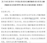 中证协再给两融风险管理定规矩，两融余额突破1.8万亿，顺周期下控风险，信用