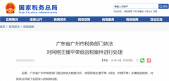 又一网络主播被罚！“驴嫂平荣”被追缴并罚款6200.3万 曾被指卖问题手机！税