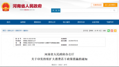 这个人口大省再出手！完善购房补贴，支持商品房预售制度改革，推进现房销售